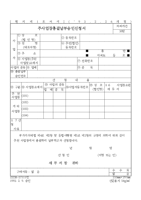 주사업장총괄납부승인신청서 주사업장총괄납부승인신청서